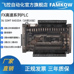 飞控 FX3U-32MT 国产PLC 工控板 8路100K脉冲 编控制器
