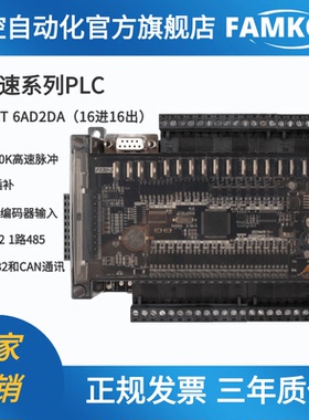 飞控 FX3U-32MT 国产PLC 工控板 8路100K脉冲 编控制器