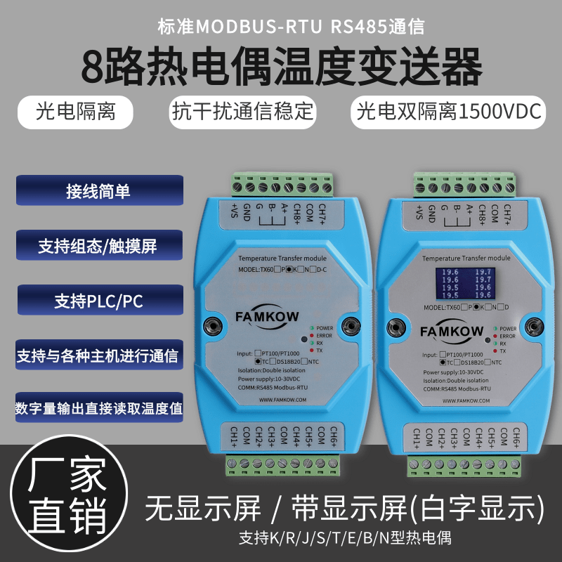 8路K热电偶温度变送器采集模块