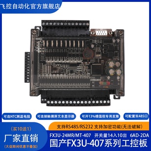 FX3U 工控板 24MT NTC 可编程控制器 飞控407 PLC 国产PLC