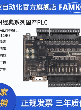 飞控  国产plc 工控板 FX1N 24MT 2路100K脉冲输出