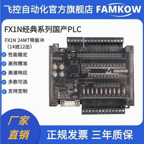 PLC工控板可编程控制FAMKOW10送1