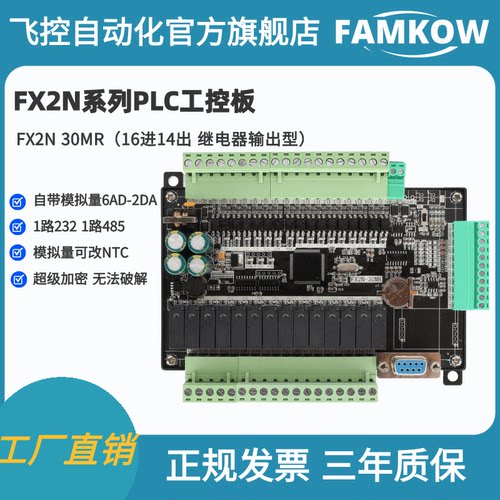 飞控FX2N系列继电器输出型工控板