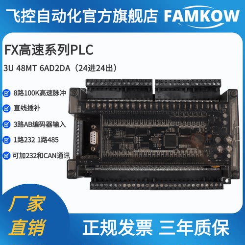 PLC工控板可编程控制FAMKOW