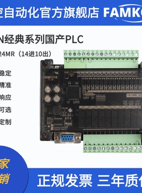国产PLC 工控板 FX1N-24MR 可编程控制器 10送1