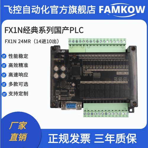 可编程控制器PLC工控板FX1N_24MR