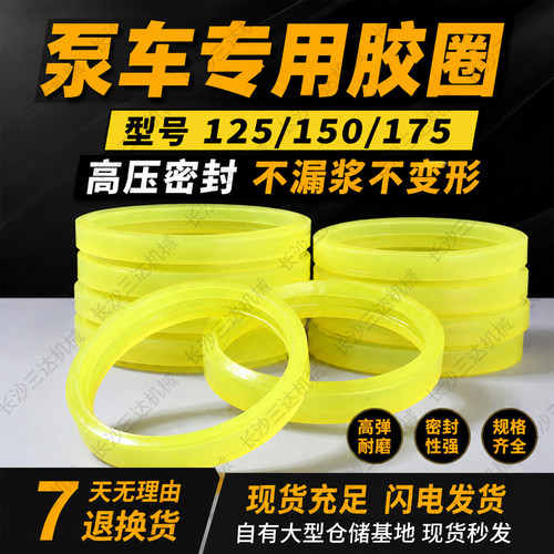 混凝土泵车管道泵管胶圈密封三一牛筋125橡胶圈150聚氨酯砼泵配件
