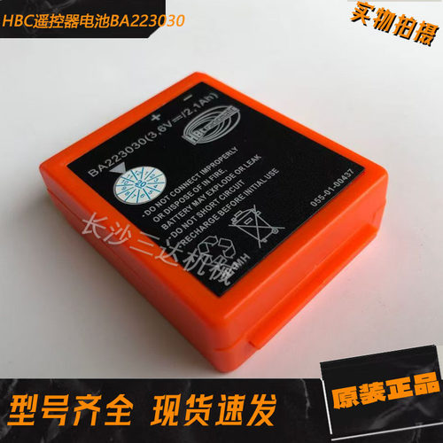 德国HBC科尼乐行车遥控器电池 BA223030 BA223031充电器QA108600