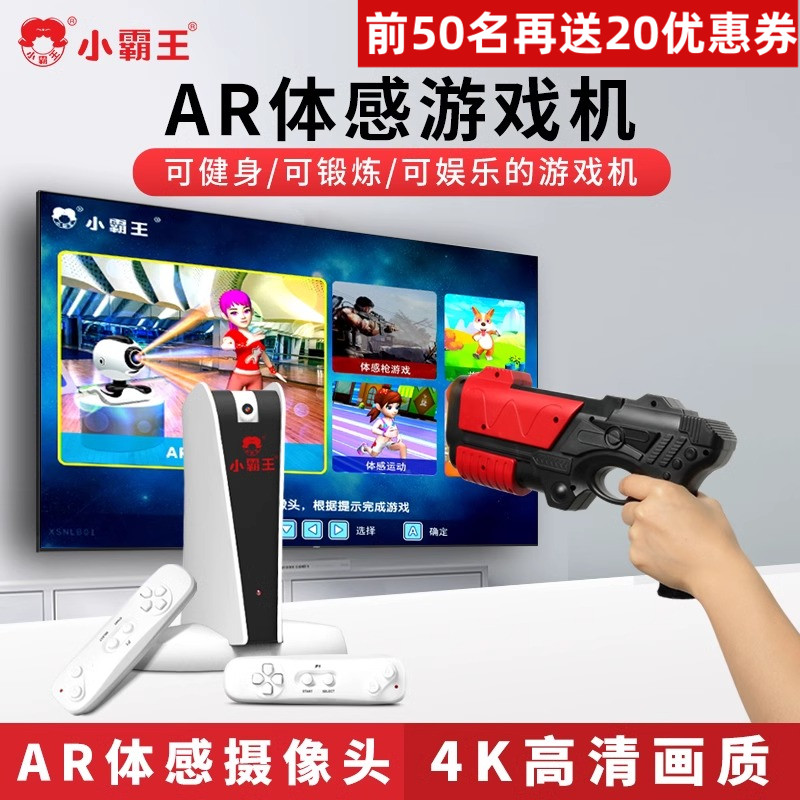 小霸王体感游戏机AR影像感应高清电视连接运动健身亲子互动益智