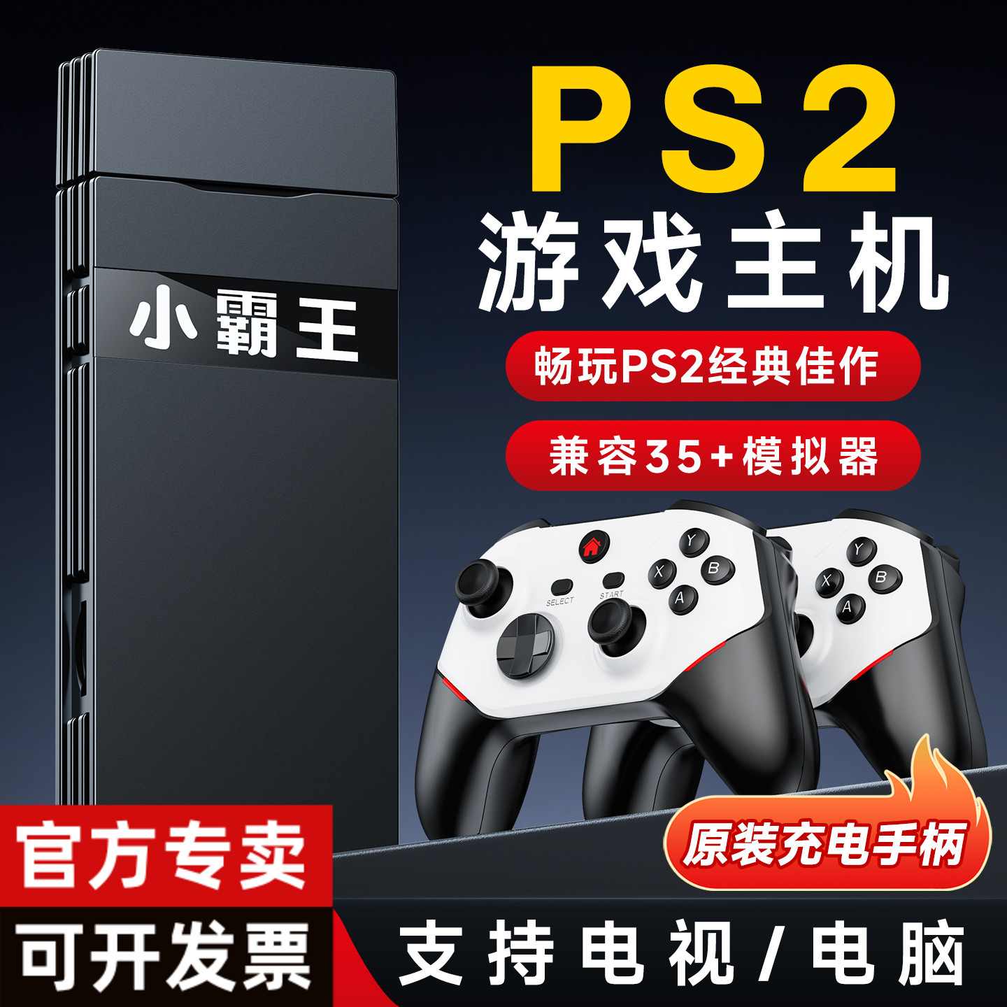 小霸王PSP2新款高清连电视游戏机