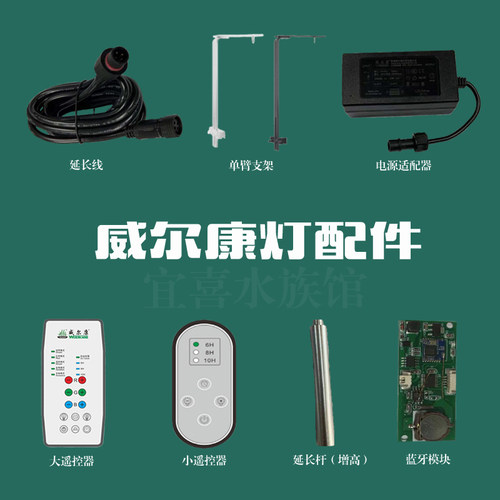 威尔康配件蓝牙模块控制器适配器