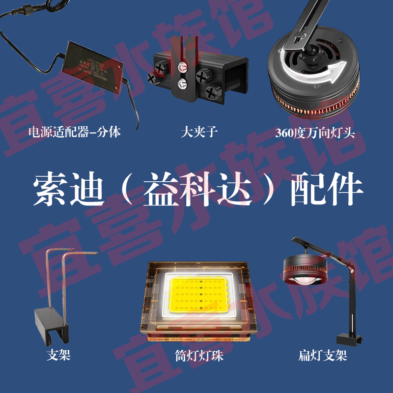 索迪益科达灯配件水族水草灯具电源适配器控制器风扇支架灯板模组