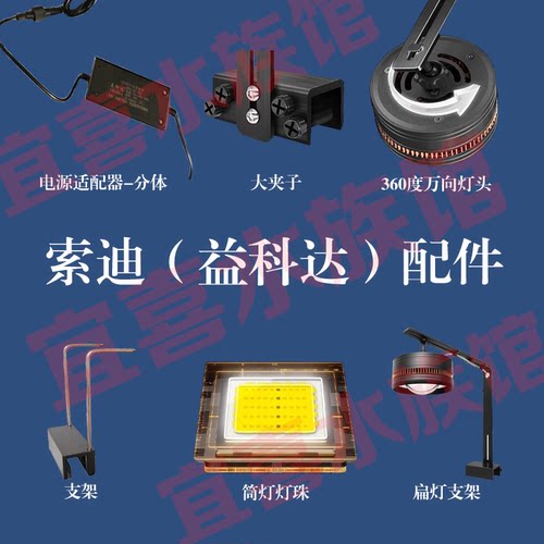 索迪益科达灯配件电源适配器灯板