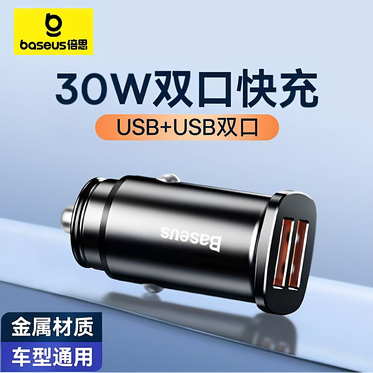 倍思新款车载充电器快充一拖二闪充点烟器转换插头手机双usb车充