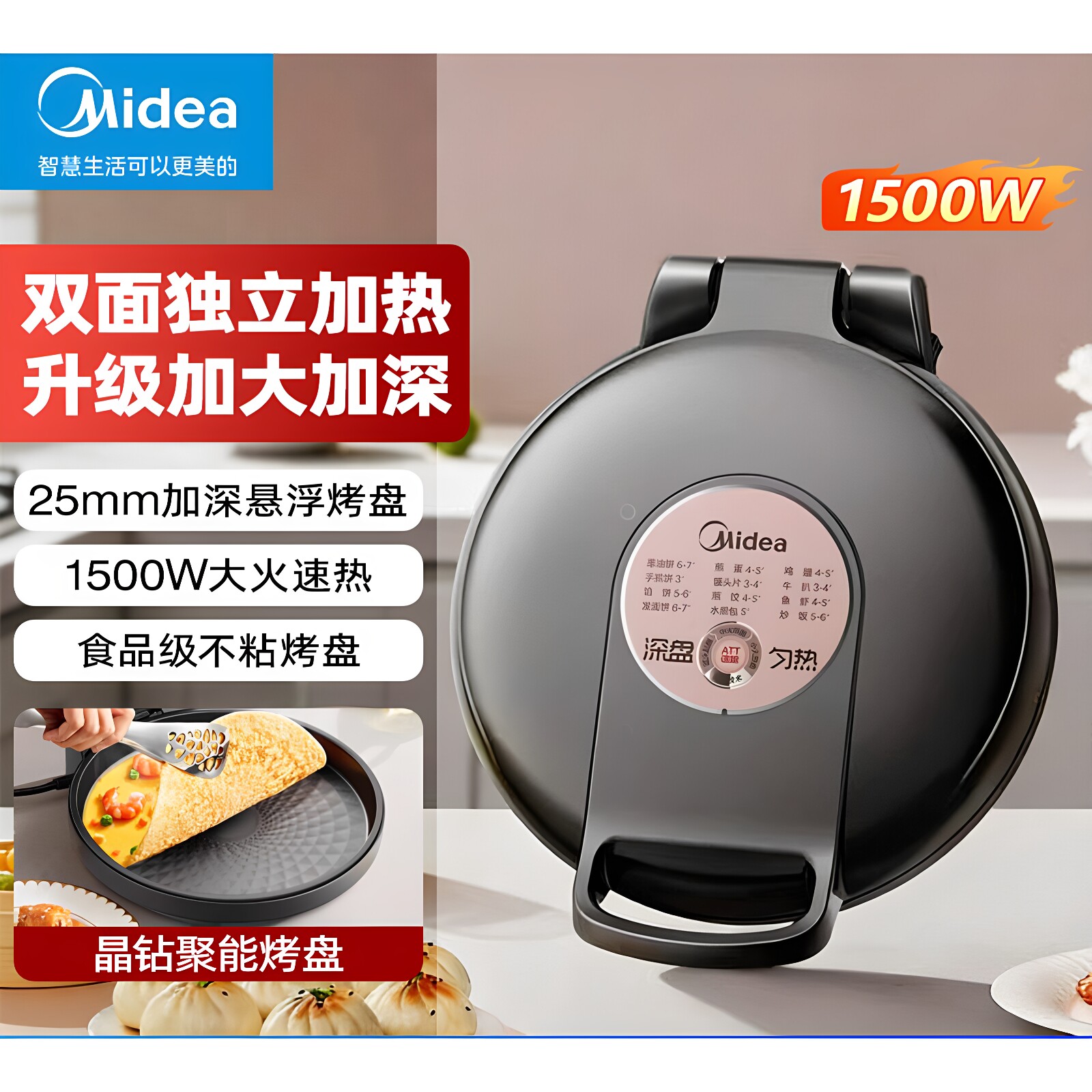 美的电饼铛家用双面加热煎饼锅加深加大烤盘煎烤机MC-JKE30T76