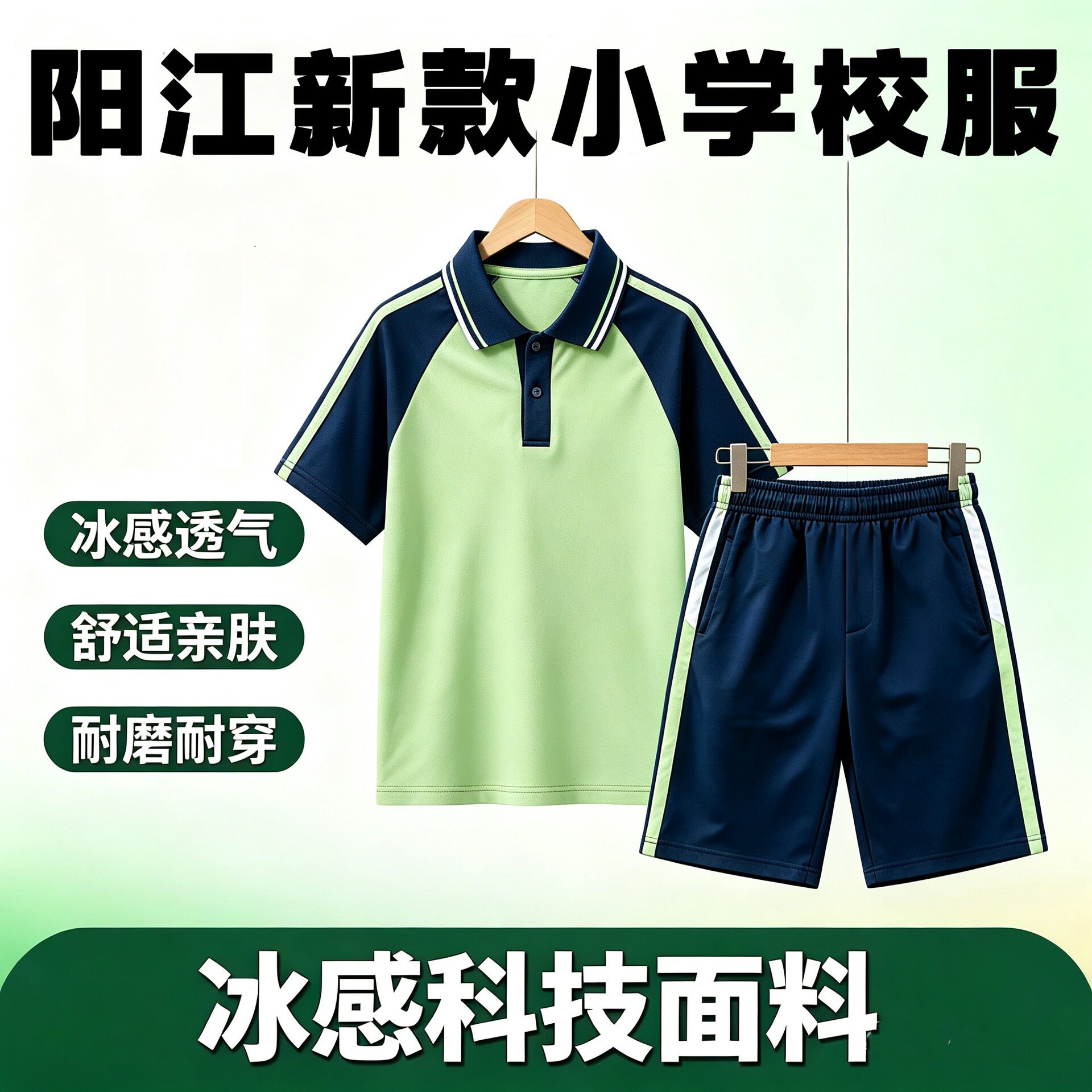阳江市统一小学夏季校服2026新款男女短袖短裤教育局指定透气套装