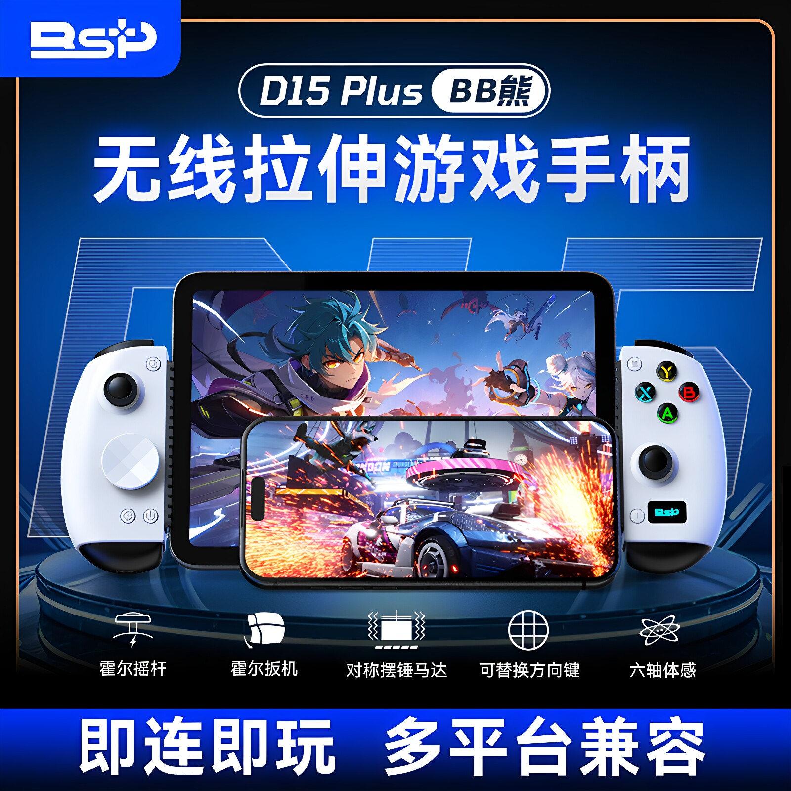 D15/D15 Plus无线拉伸游戏手柄霍尔摇杆六轴体感手机平板通用手柄