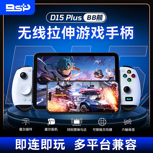 D15/D15 Plus无线拉伸游戏手柄霍尔摇杆六轴体感手机平板通用手柄