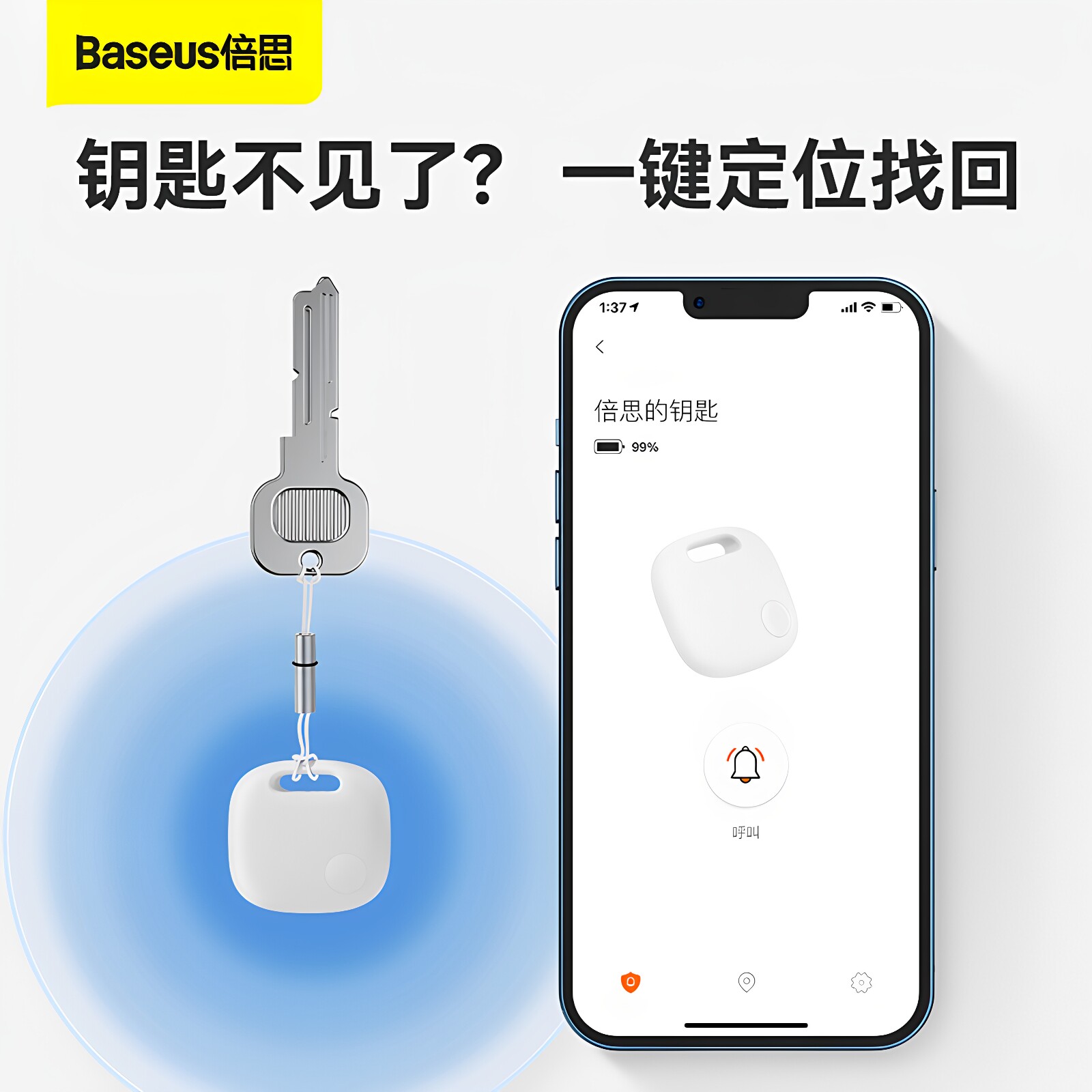 倍思蓝牙智能防丢器手机钱包行李箱定位防丢神器汽车钥匙定位