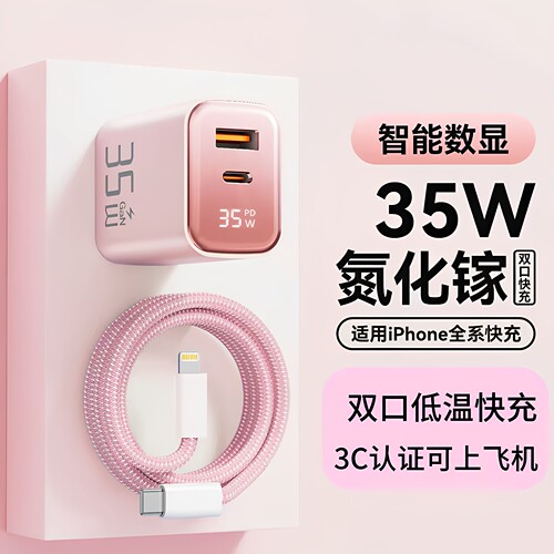 35W智能数显氮化镓充电器适用苹果华为小米荣耀快充头双口充电头套装