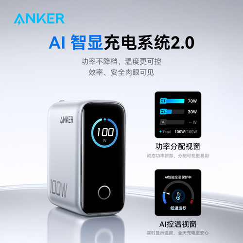 ANKER安克智显充Lite100W氮化镓充电器手机平板笔记三口快充B121B