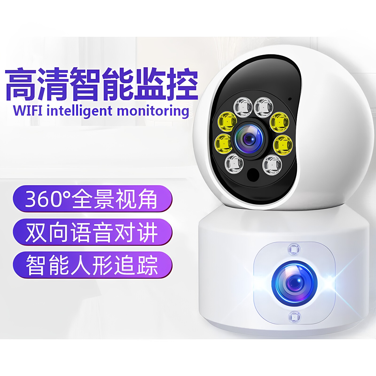 帝防双镜头摄像头监控器家用可夜视无线WIFI/4G高清双向语音监视