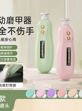 美甲全自动指甲宠物儿童指甲钳打磨器指甲刀便携式婴儿电动磨甲器