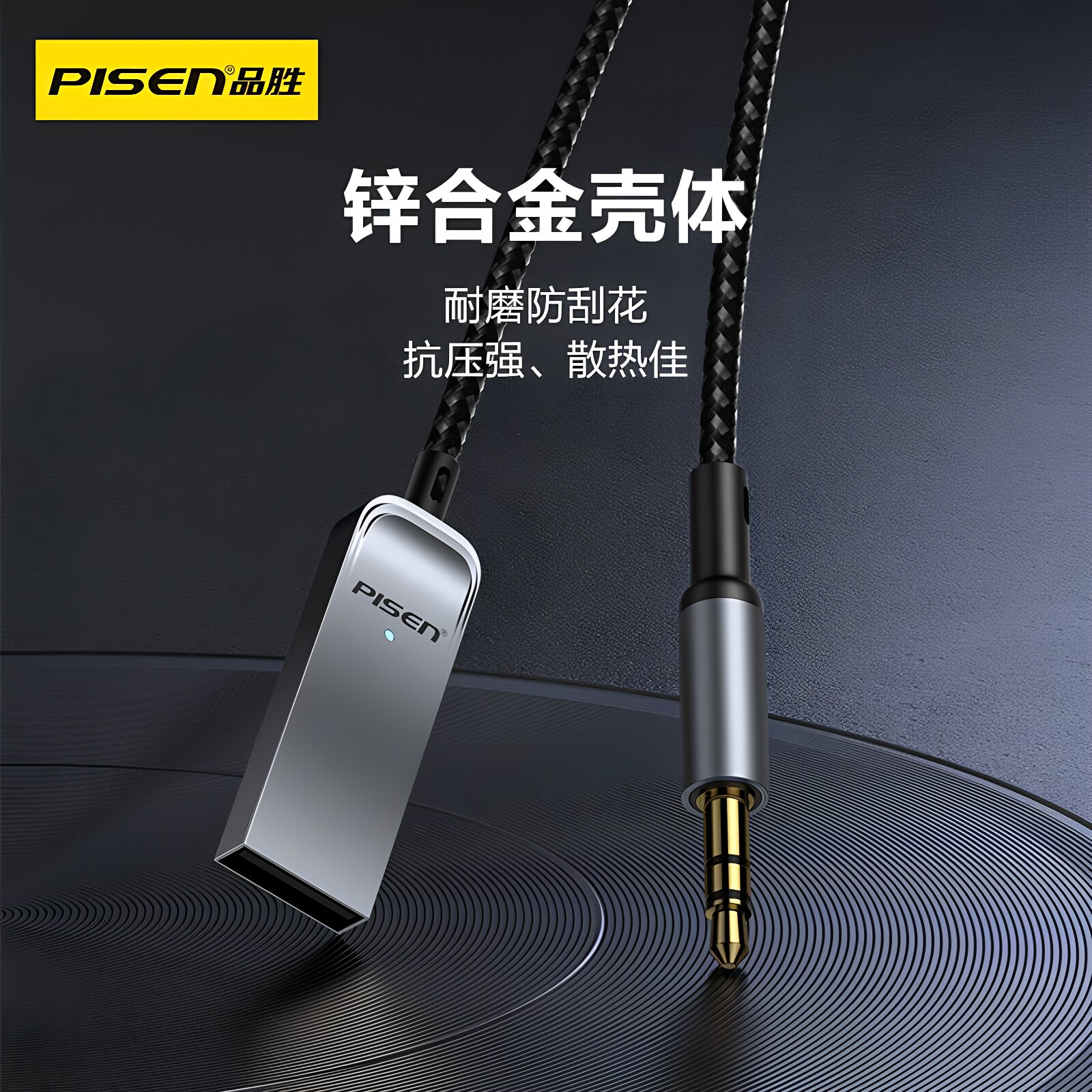 品胜车载蓝牙接收器aux音频汽车USB音响连接无线音频线通话适配器