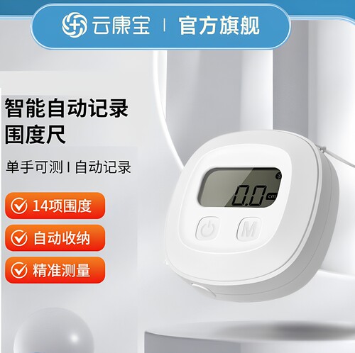 云康宝智能围度尺量身高蓝牙自动收缩测三围皮卷软尺卷尺原厂直供