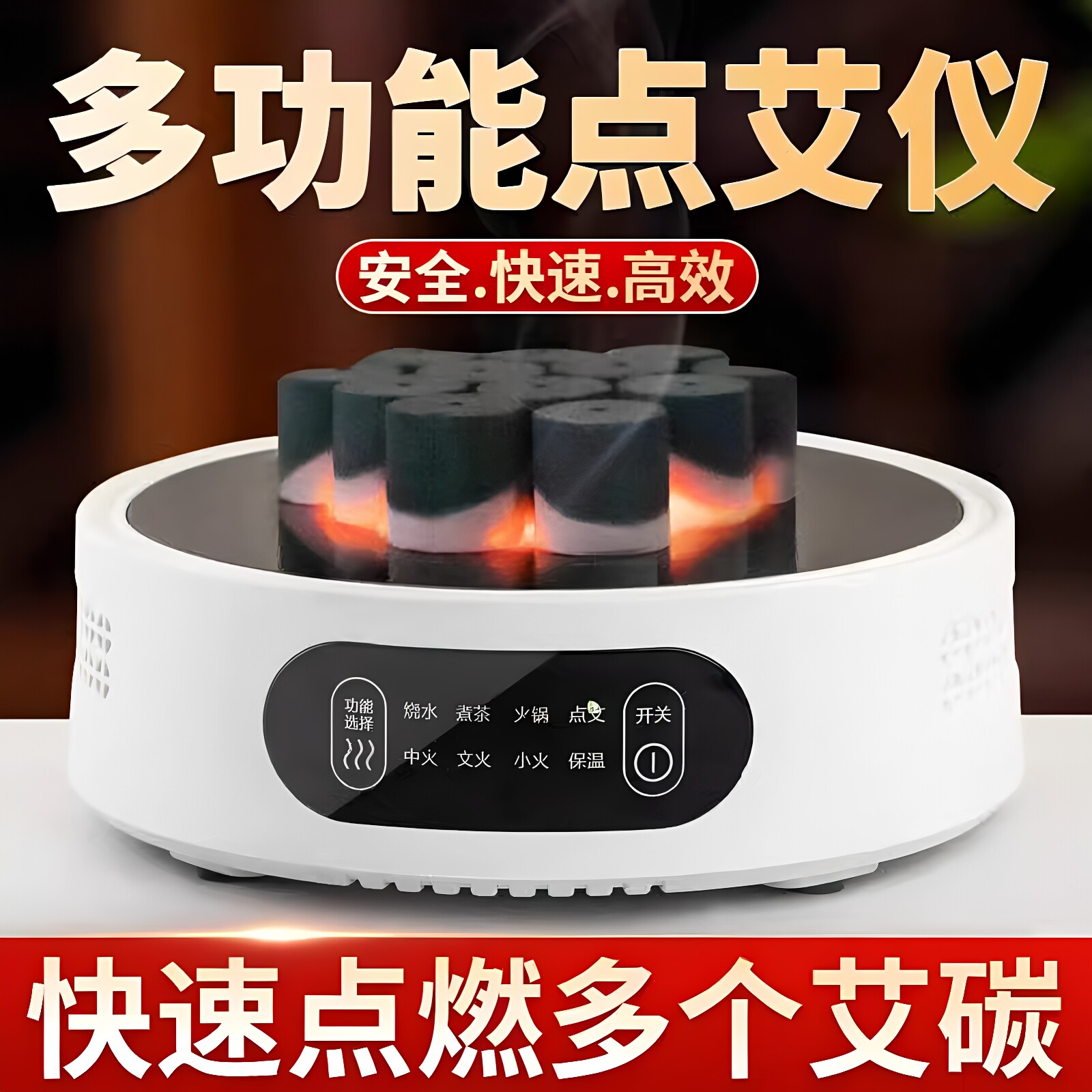 米厨点艾神器电陶炉艾灸点灸仪电子点艾器艾柱艾条煮茶触屏6档