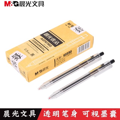 晨光文具87902优品弹簧按动0.5mm中性笔简约无印风格水笔办公用品