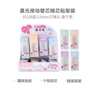 晨光2125随心贴替芯水笔芯按动笔芯0.5mm学生笔芯替芯水笔芯文具