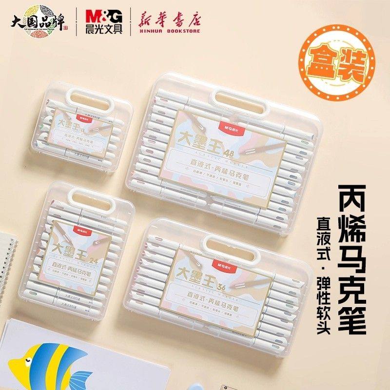 晨光大墨王直液式丙烯马克笔盒装弹性软头单头圆杆可叠色不透纸