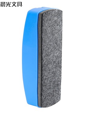 文具擦写新款磁性板擦绒面白板擦易擦干净黑板擦画板擦ASC99363