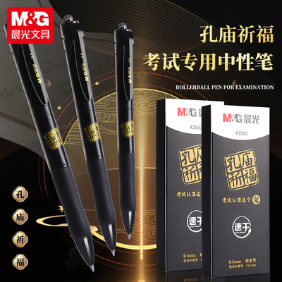 晨光孔庙k3560按动中性笔批发速干考试子弹头签字黑顺滑学生