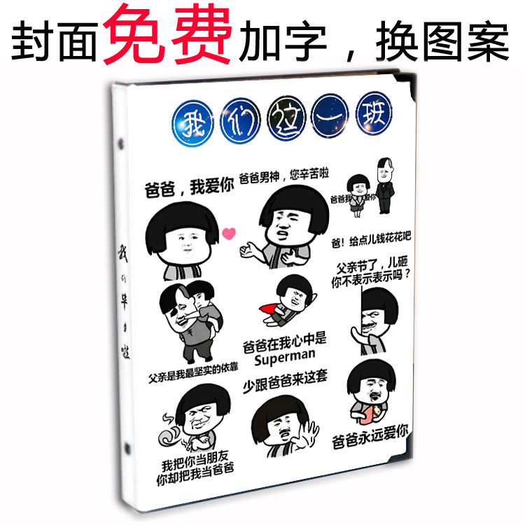 同学录毕业纪念册搞怪小学生