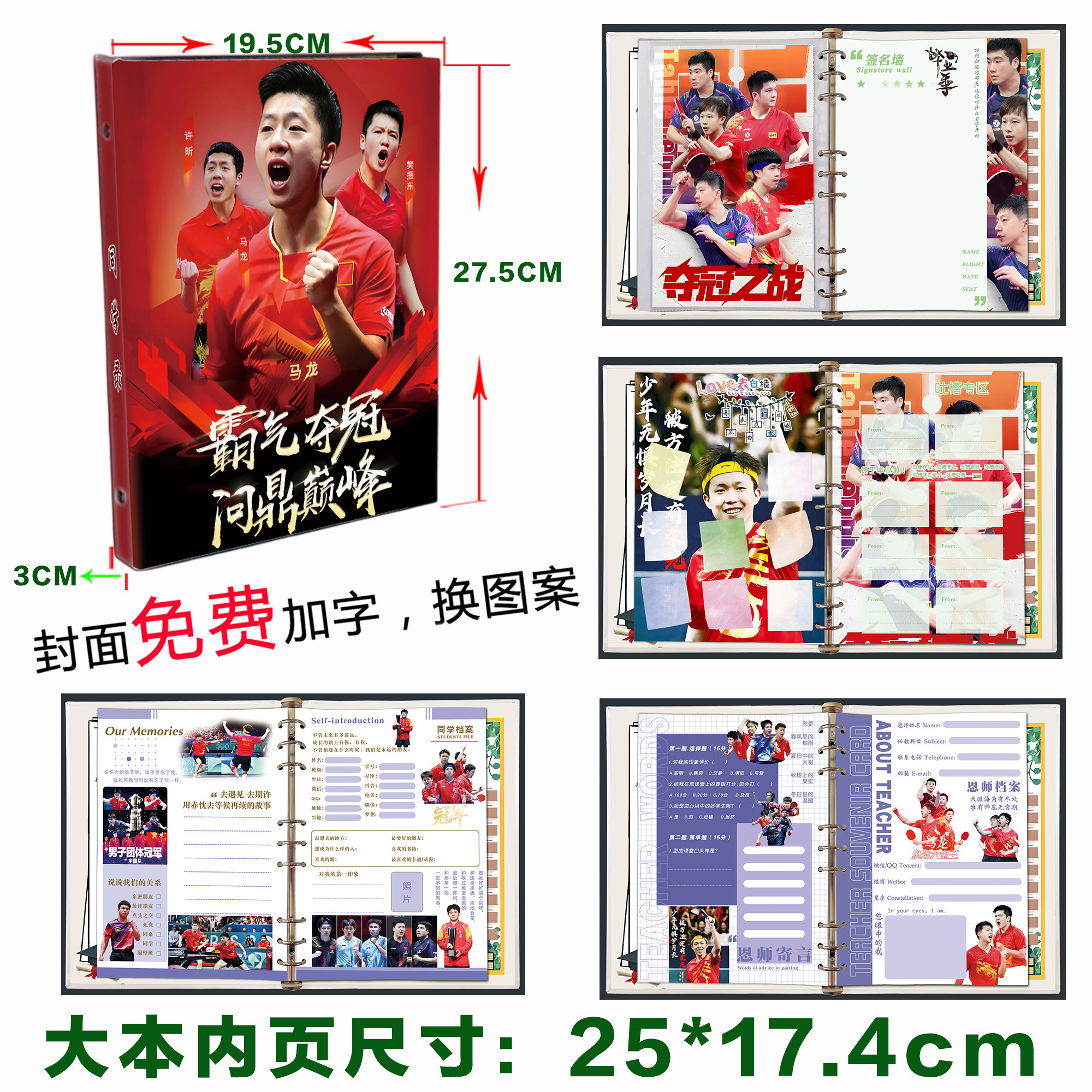 同学录中小学生国乒毕业纪念册图片
