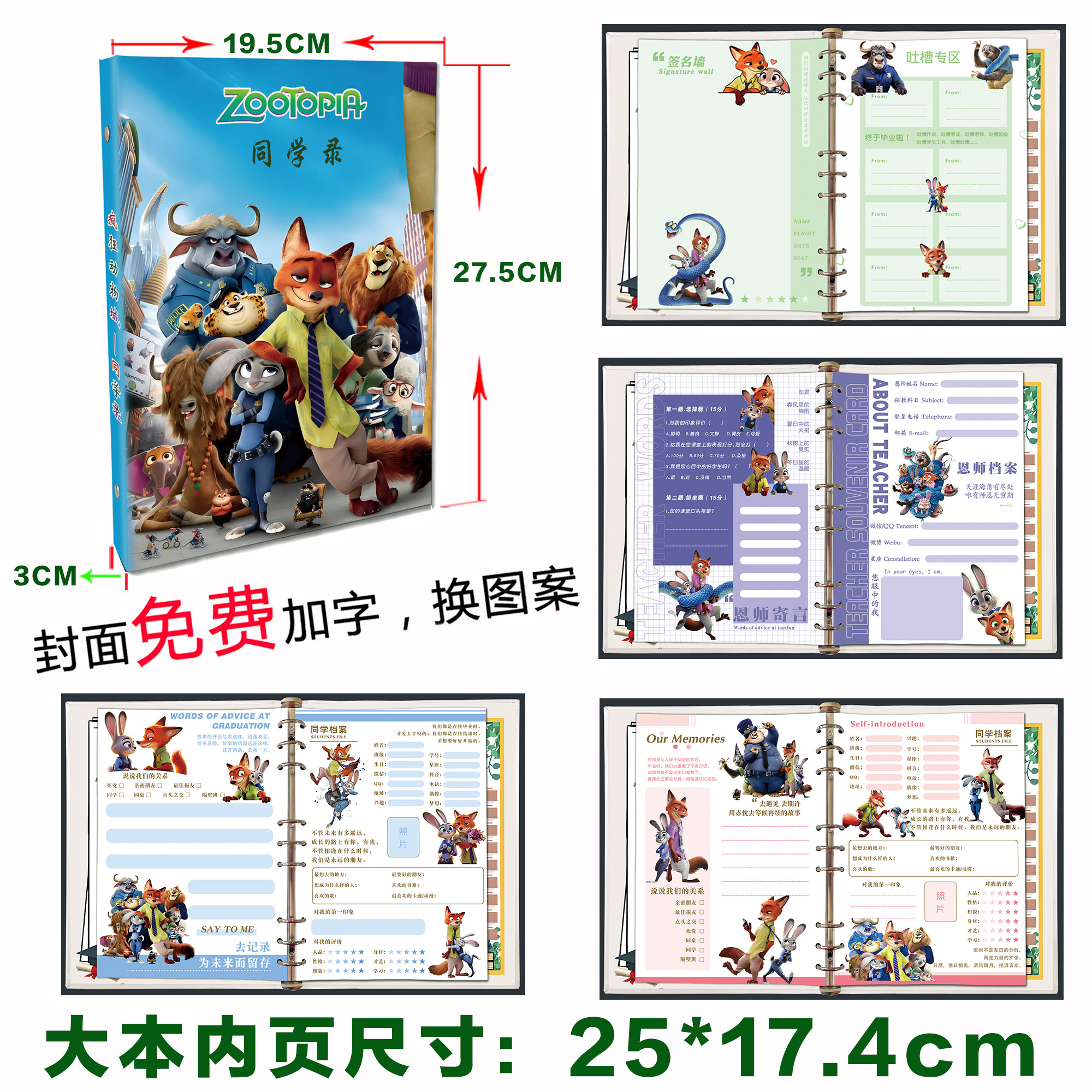 疯狂动物城2毕业同学录高颜值