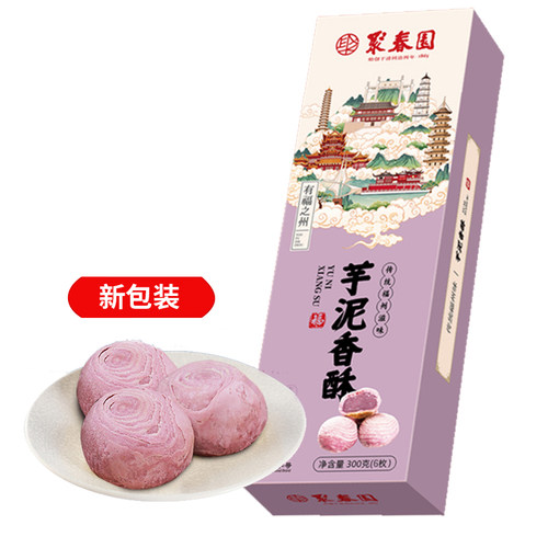 芋泥香酥福州聚春园传统糕点礼盒
