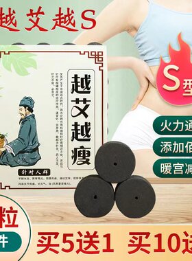 越艾越瘦无烟艾灸减肥肚脐罐灸柱