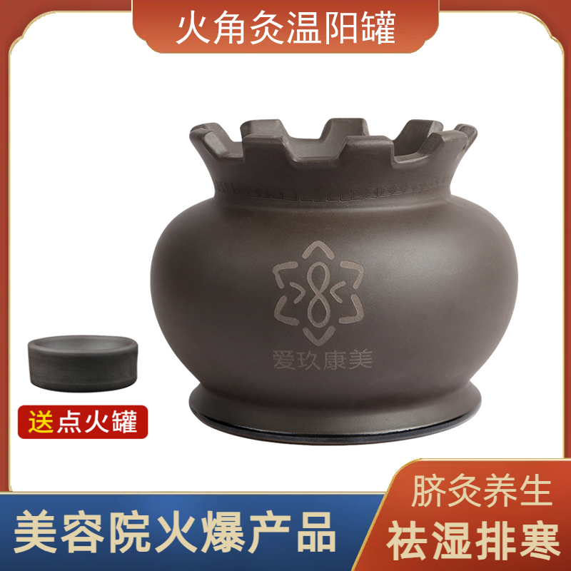 温阳火角灸罐肚脐罐灸无烟艾灸罐