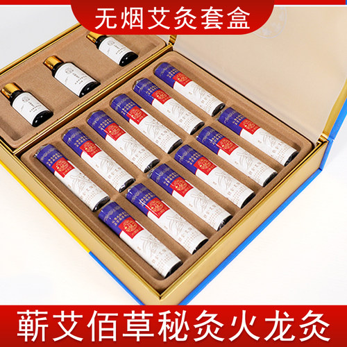 无烟艾条佰草秘灸佰草火龙灸套盒