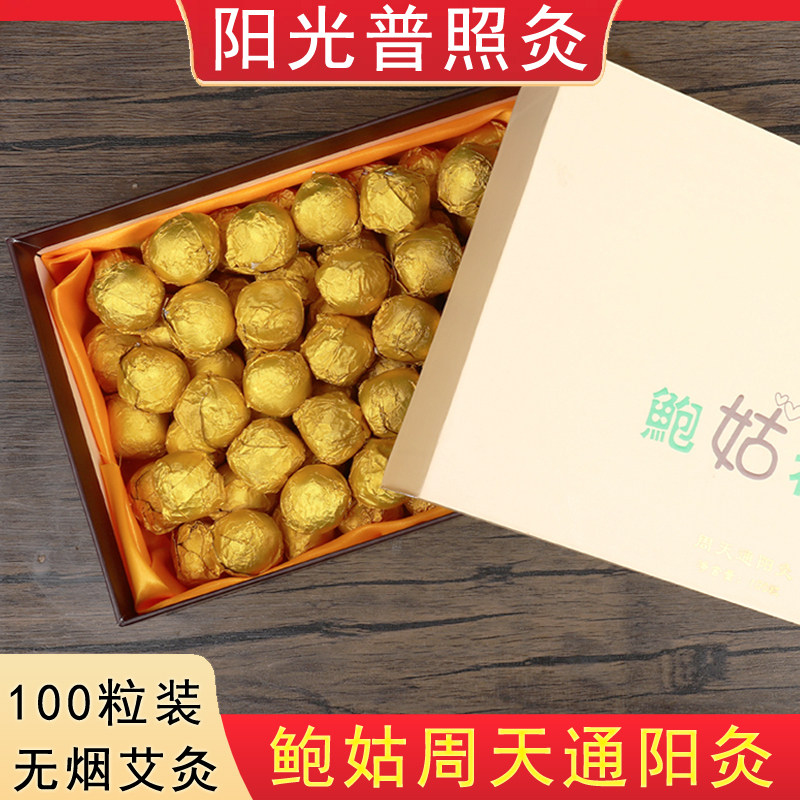 鲍姑神灸周天通阳光普照灸鳖甲玄武灸无烟艾灸柱条球形圆形艾灸粒,个人护理/保健/按摩器材,按摩温熏调理器配件,淘宝优惠券,粉丝福利购,淘宝优惠卷