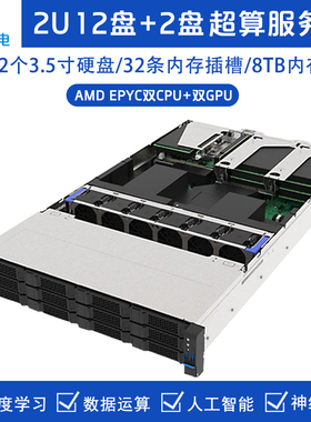 全新2U AMD EPYC 7002/7003双路服务器准系统 32条内存插槽 双GPU