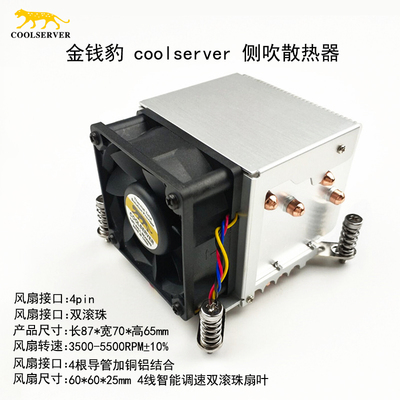 至强1366热管金钱豹2U散热器