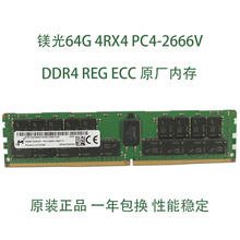 MT镁光(MICRON)64G DDR4 4RX4 PC4-2666V REG ECC服务器单条内存