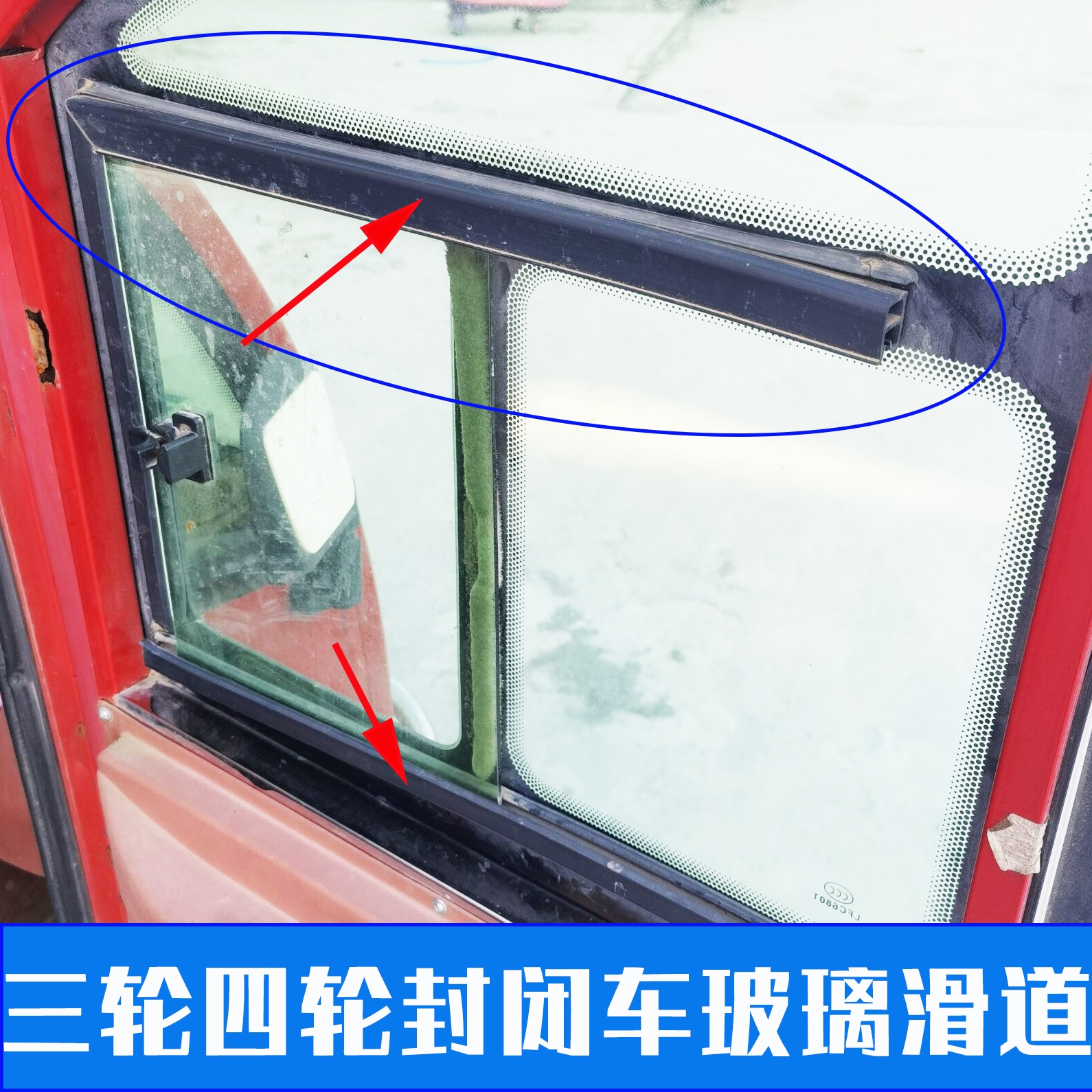 电动三轮车玻璃推拉玻璃槽玻璃槽单槽跑道橡胶窗户条塑料滑道