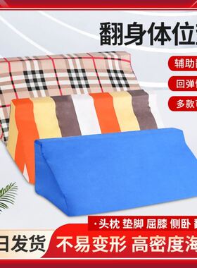老人侧卧翻身体位垫 病人孕妇卧床术后垫三角垫褥疮侧身护理垫