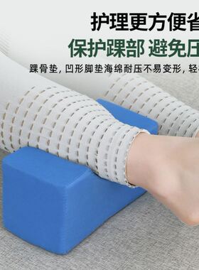 卧床踝骨体位垫 护理垫翻身垫卧床瘫痪病人老人褥疮垫踝骨垫脚垫