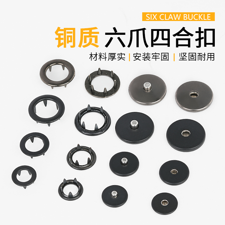 金属按扣六爪扣四合扣防锈扣暗扣
